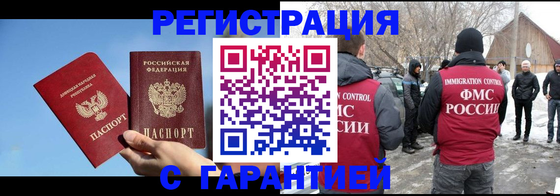 временная регистрация купить в Долинске